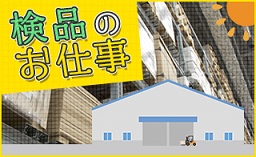 バイト先の写真